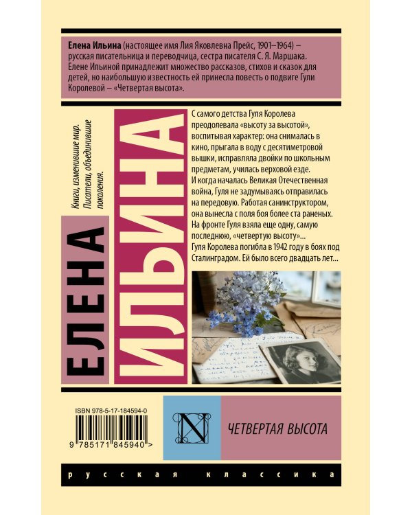 Четвертая высота