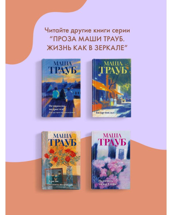 Дополнительное изображение книги «Не на том свете»