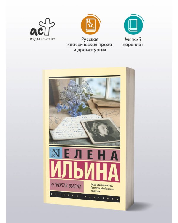 Четвертая высота