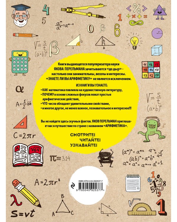 Знаете ли вы арифметику?