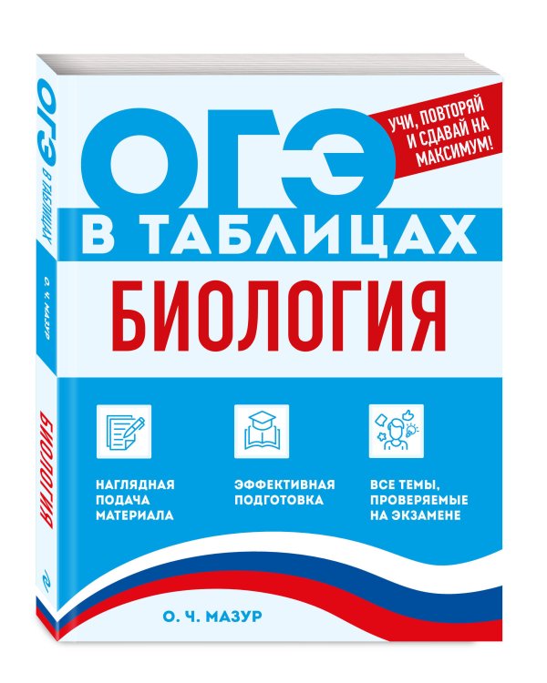 Дополнительное изображение книги «Биология»