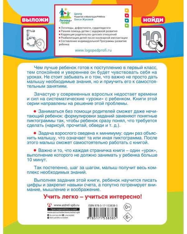 Учимся писать цифры: от 1 до 10