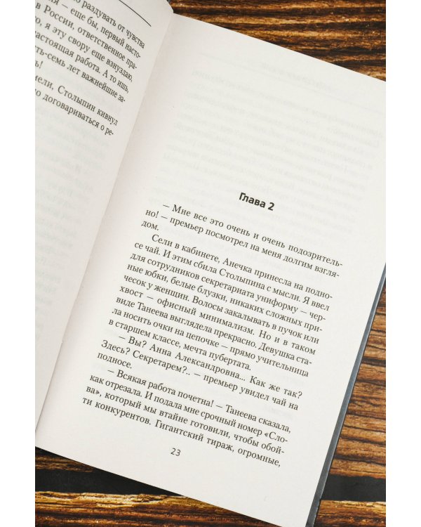 Я - Распутин. Время победителей