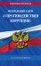ФЗ "О противодействии коррупции" по сост. на 2023 год / ФЗ №273-ФЗ