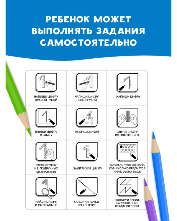 Учимся писать цифры: от 1 до 10