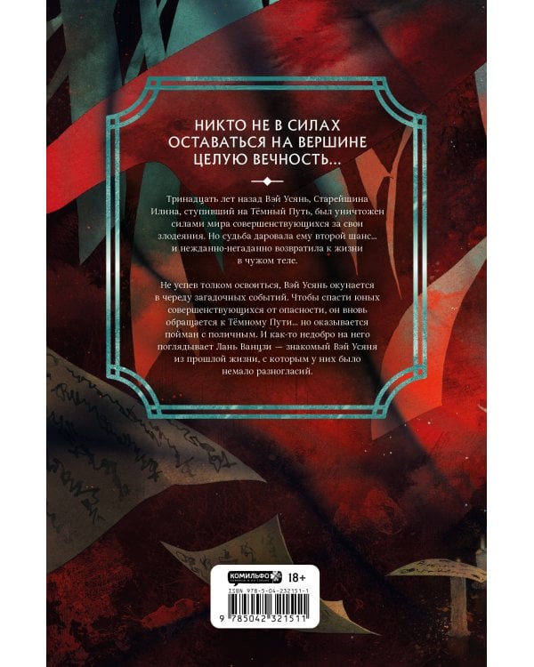 Мастер темного пути. Том 1