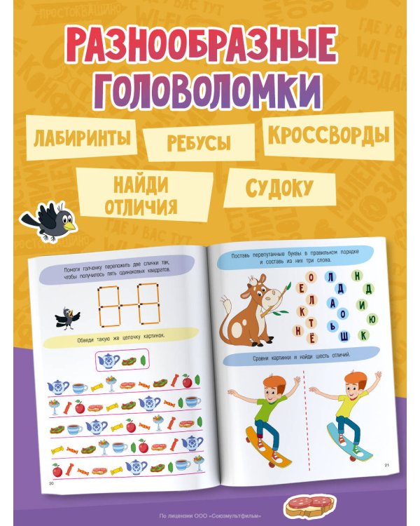 Дополнительное изображение книги «100 головоломок и ребусов для детей»