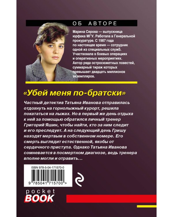 Убей меня по-братски