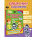 Дополнительное изображение книги «100 головоломок и ребусов для детей»