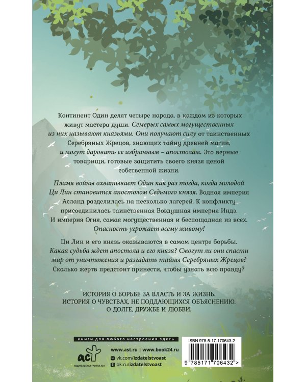 Легенда о разорении династий. Книга 1. Снег и туман