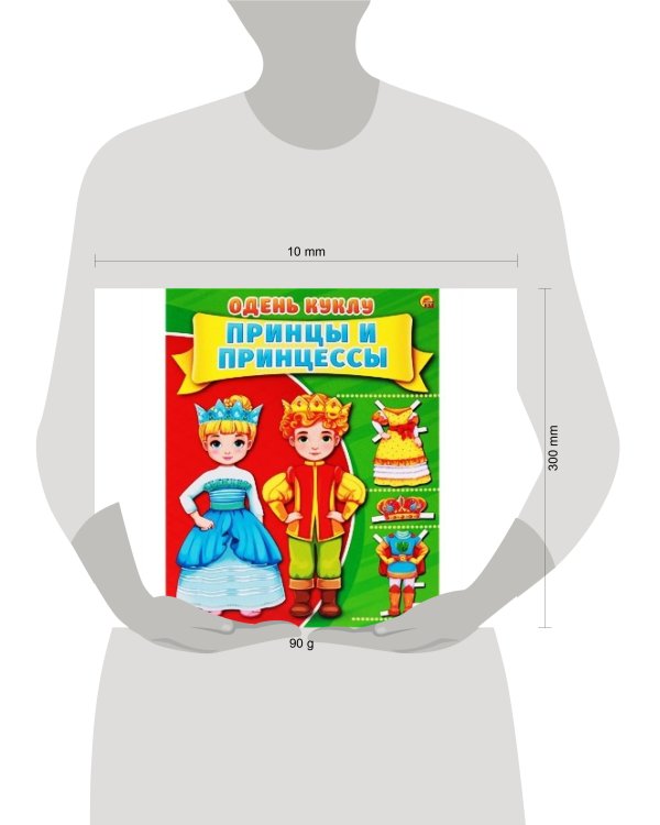 ОДЕНЬ КУКЛУ. ПРИНЦЕССЫ (Арт. А-7381) формат А4, 7 л., обл. картон, в пакете