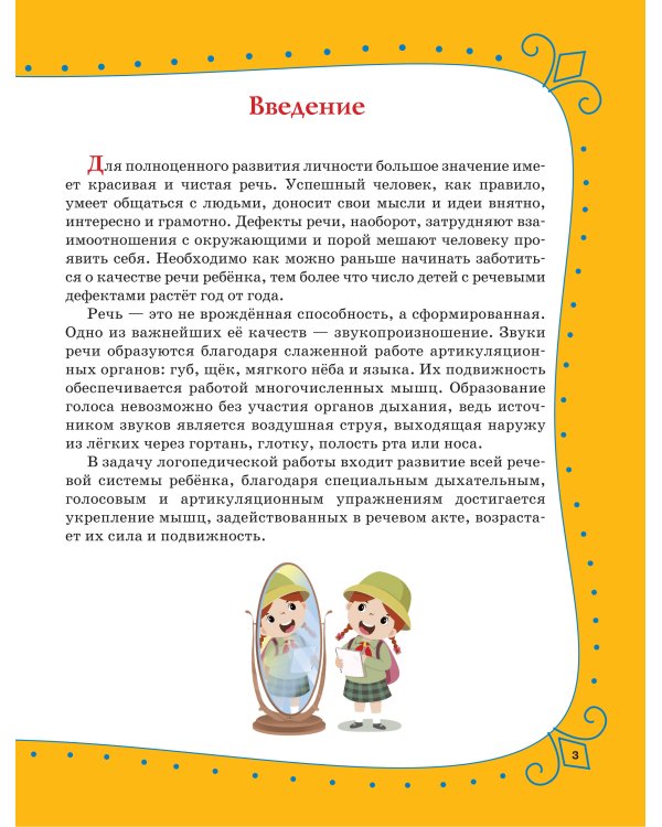 Артикуляционная гимнастика для детей