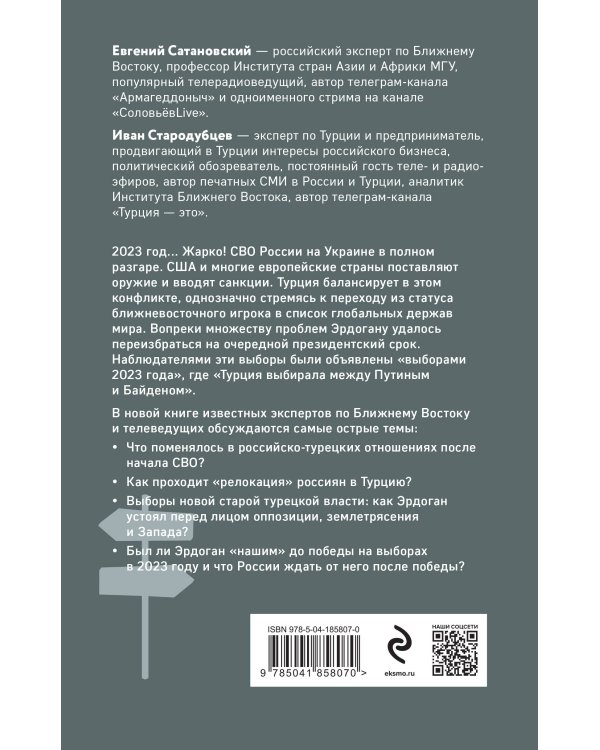 Турция между Россией и Западом. Мировая политика как она есть — без толерантности и цензуры