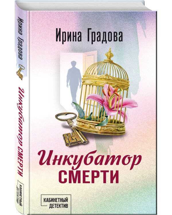 Дополнительное изображение книги «Инкубатор смерти»