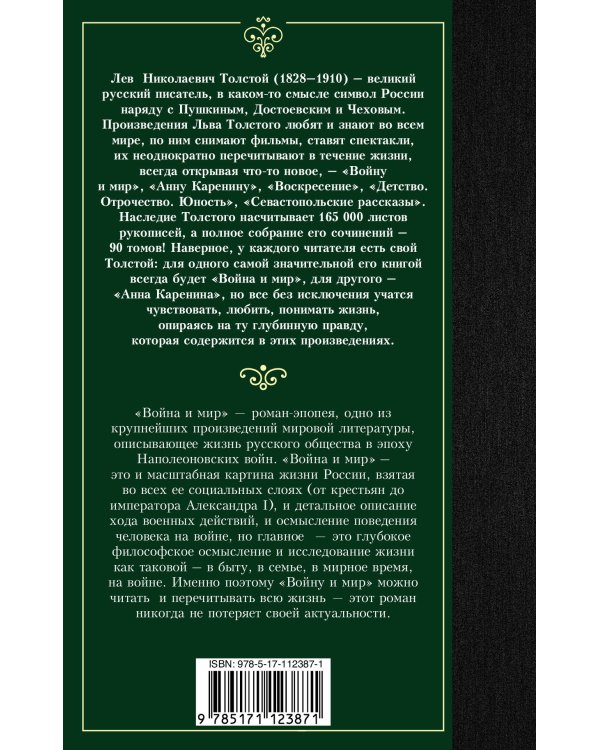 Война и мир. Книга 2