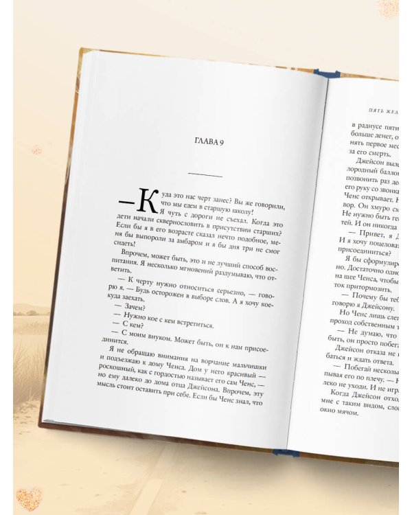 Пять желаний мистера Макбрайда