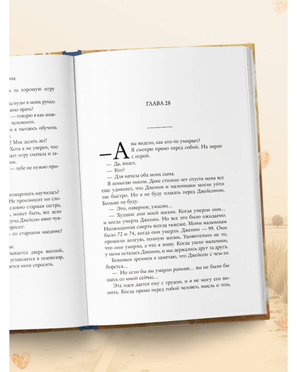 Пять желаний мистера Макбрайда