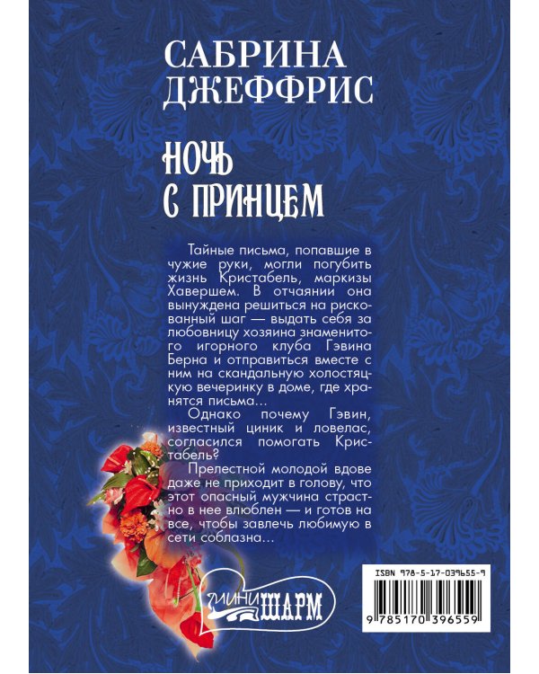 Дополнительное изображение книги «Ночь с принцем»