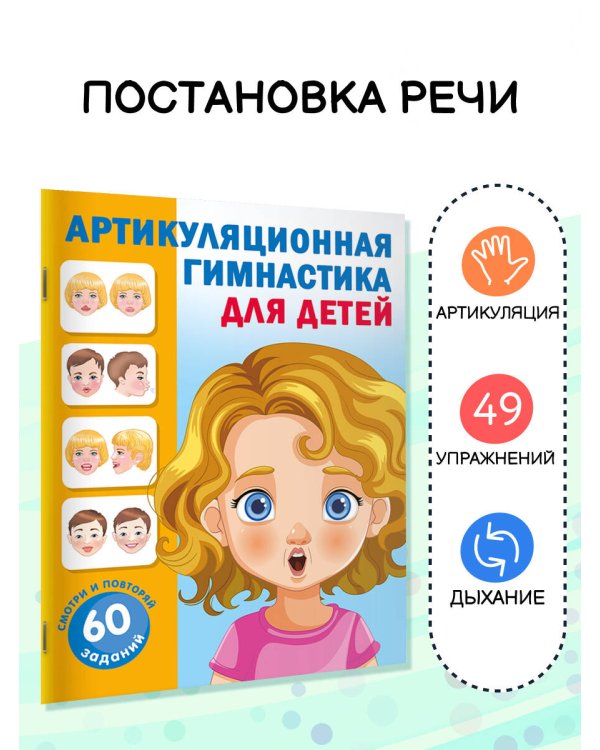 Артикуляционная гимнастика для детей