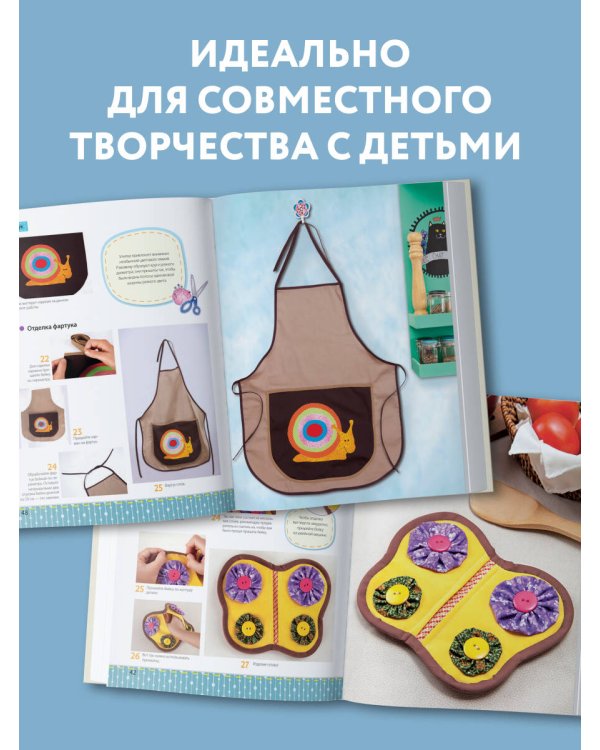 Яркая книга пэчворка. Учимся лоскутному шитью. 25 проектов для начинающих