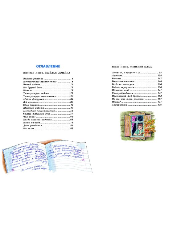 Веселая семейка. Женькин клад (ил. М. Мордвинцевой)