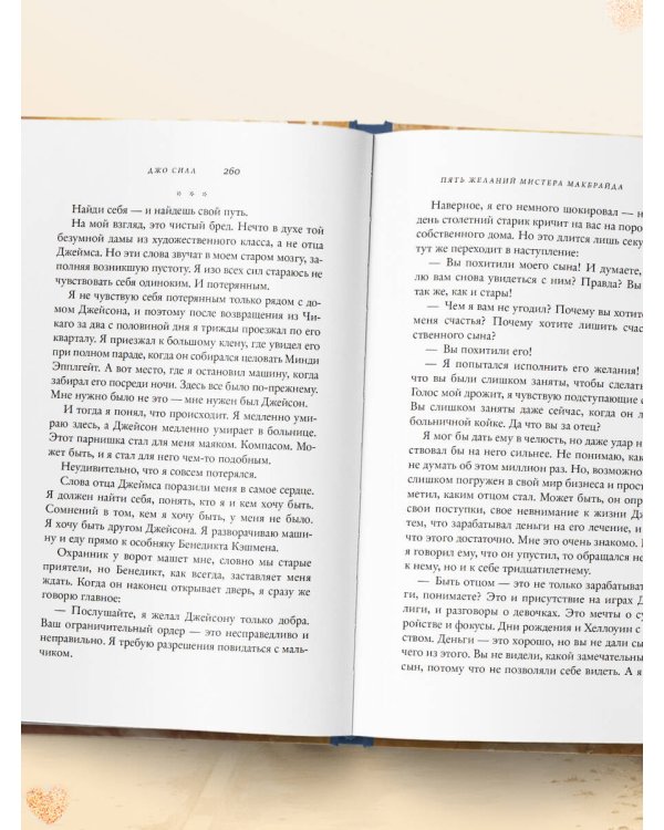 Пять желаний мистера Макбрайда