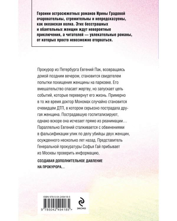Дополнительное изображение книги «Инкубатор смерти»