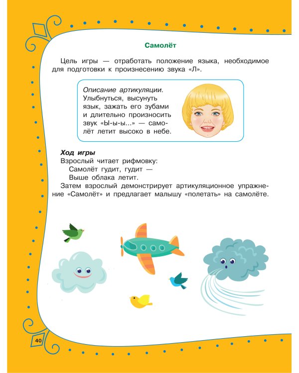 Артикуляционная гимнастика для детей