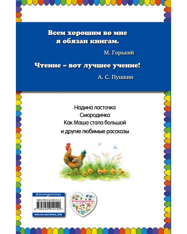 Смородинка. Рассказы и сказки