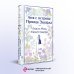 Яркие страницы. Коллекционные издания Комплект 3 истории об известной Ане из Мезонинов (из 3-х книг: "Аня из Зеленых Мезонинов", "Аня из Авонлеи", "Аня с острова Принца Эдуарда")