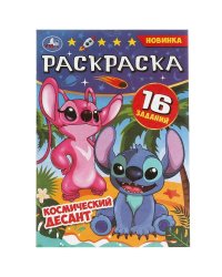 Космический десант. Раскраска Малышка. 16 заданий. 145х210мм. Скрепка. 8 стр. Умка в кор.100шт