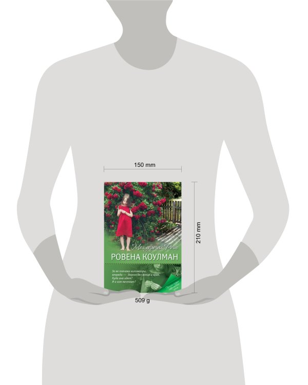 Моя дорогая Роза