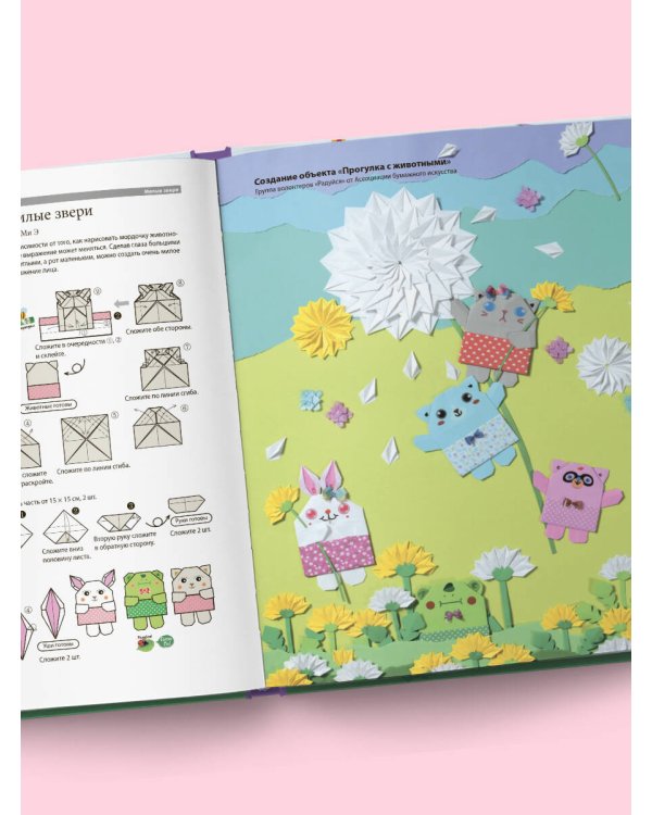 Корейское оригами. 200 моделей для обучения и развлечения