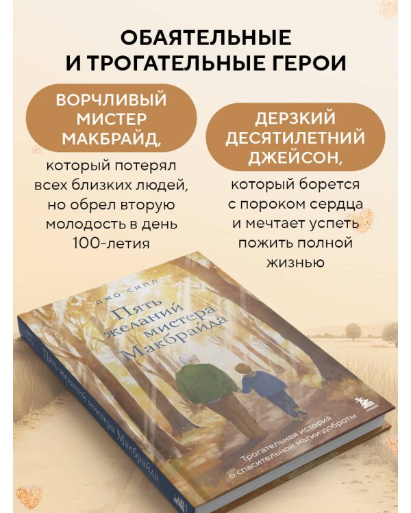 Пять желаний мистера Макбрайда