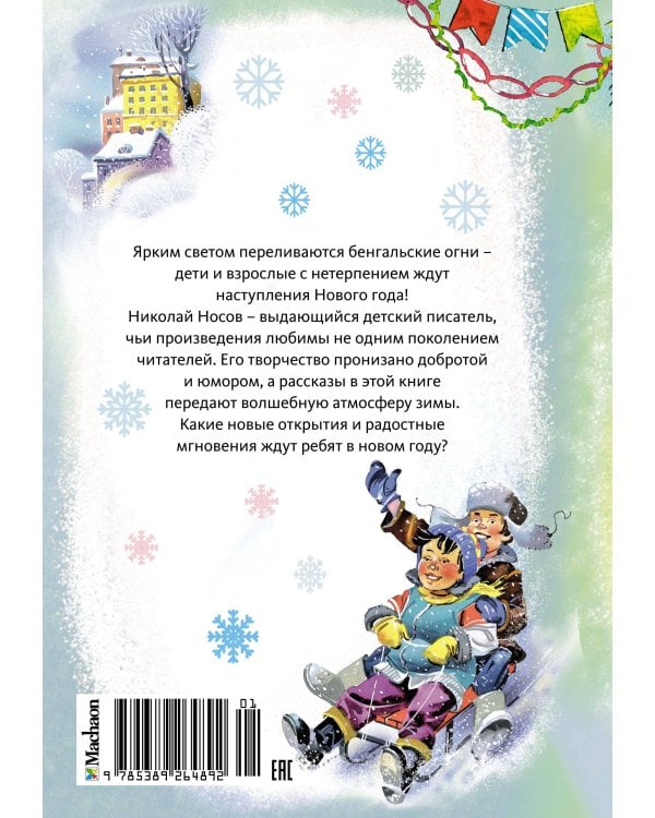 Дополнительное изображение книги «Бенгальские огни (Художник В. Канивец) (2)»