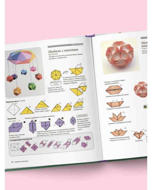 Корейское оригами. 200 моделей для обучения и развлечения
