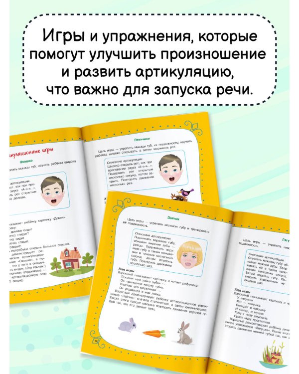 Артикуляционная гимнастика для детей