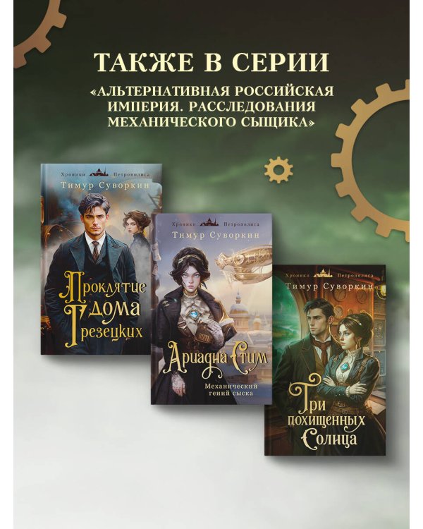 Три похищенных солнца