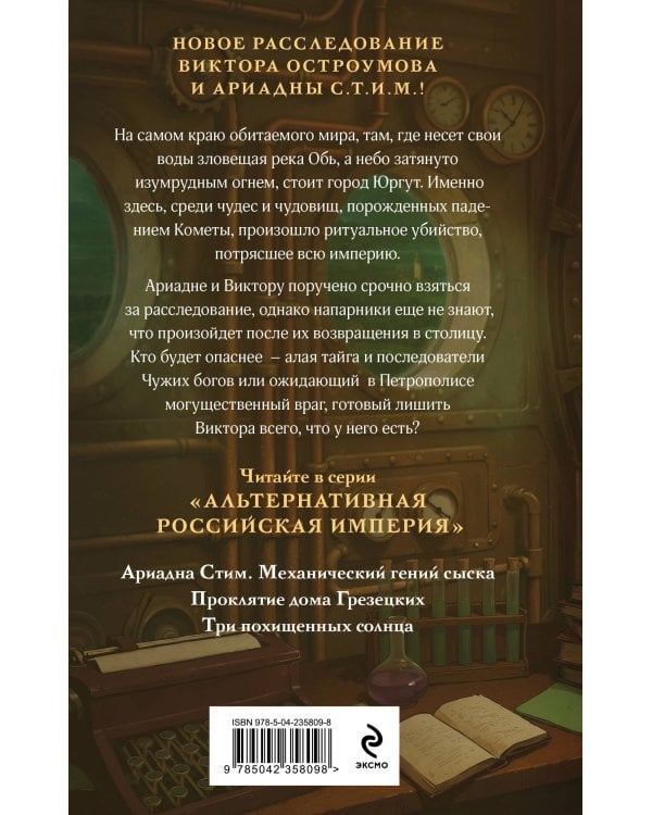 Три похищенных солнца