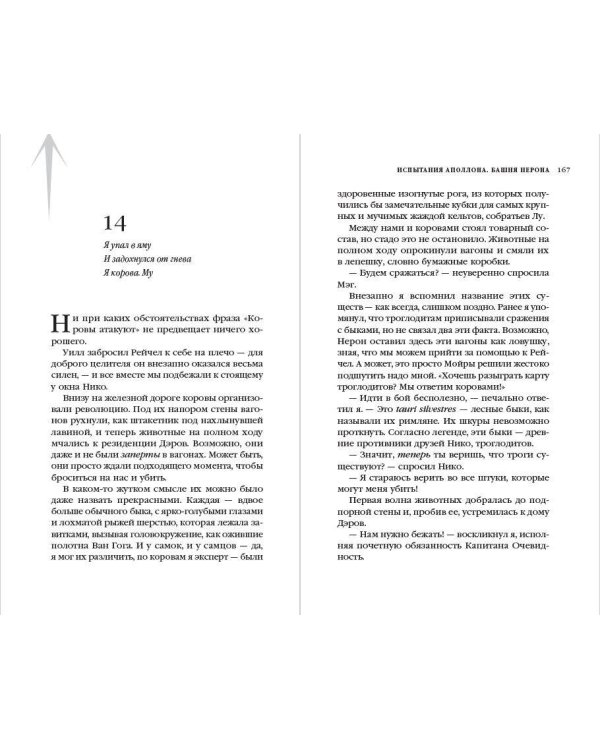 Испытания Аполлона. Башня Нерона (#5)