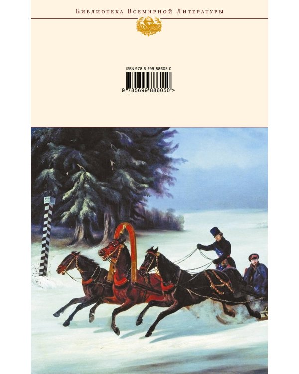 Дополнительное изображение книги «Капитанская дочка. Повести. Драматические произведения»