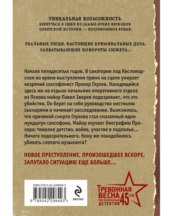 Мелодия убийства