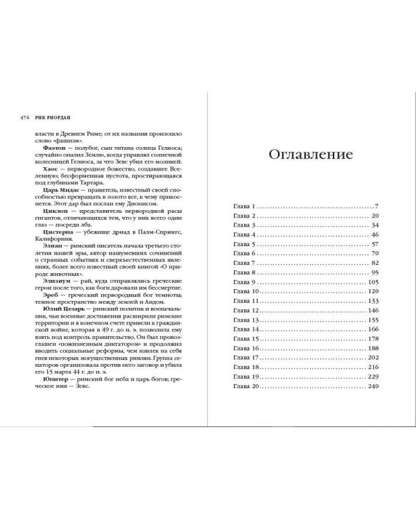 Испытания Аполлона. Башня Нерона (#5)