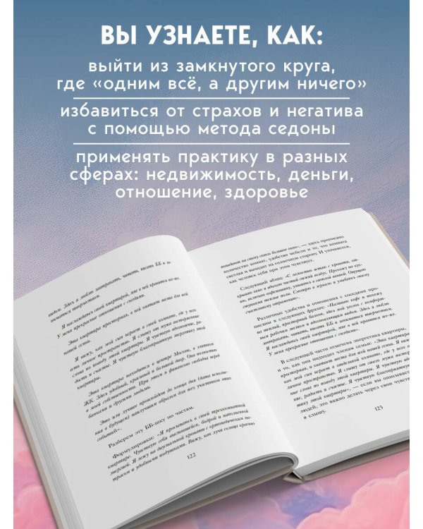 Дополнительное изображение книги «Благодарность из будущего. Как стать баловнем судьбы и легко исполнять желания»