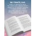 Дополнительное изображение книги «Благодарность из будущего. Как стать баловнем судьбы и легко исполнять желания»