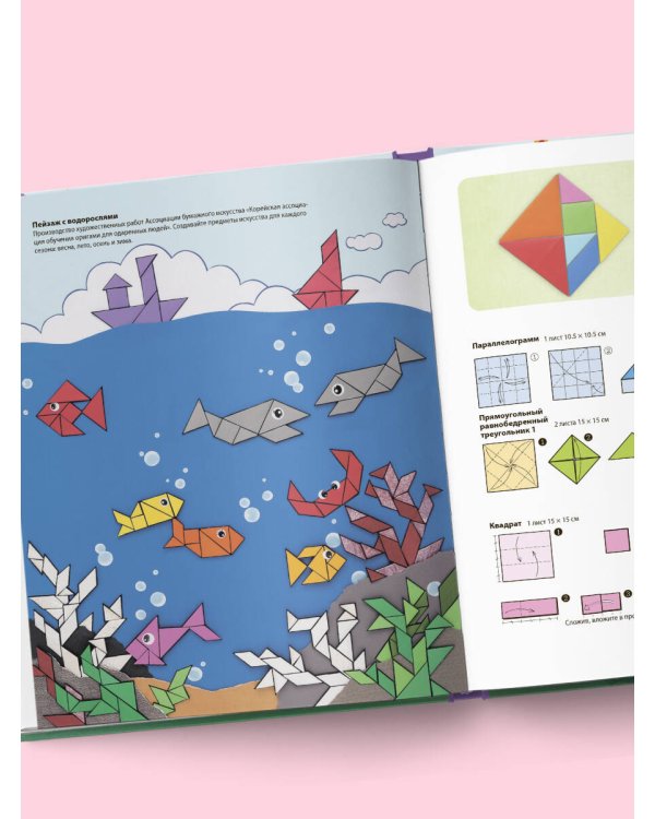 Корейское оригами. 200 моделей для обучения и развлечения