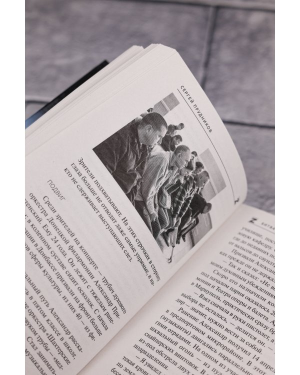 Дополнительное изображение книги «Битва за своих: Донецк, Мариуполь, Бахмут»