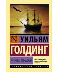 Ритуалы плавания