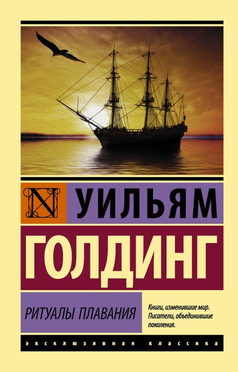 Эксклюзивная классика Ритуалы плавания