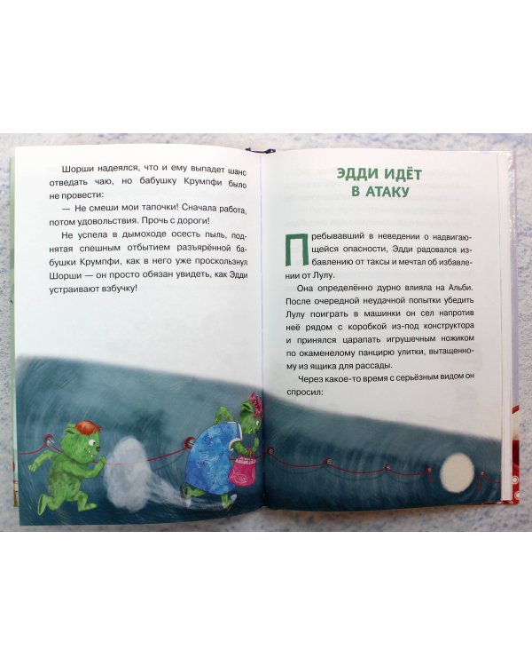 Эдди обнаружен. Самый неуклюжий тролль (ил. Б. Кортуэс) (#2)